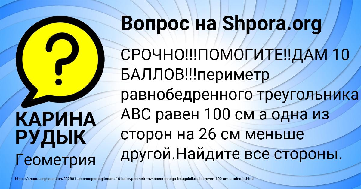 Картинка с текстом вопроса от пользователя КАРИНА РУДЫК
