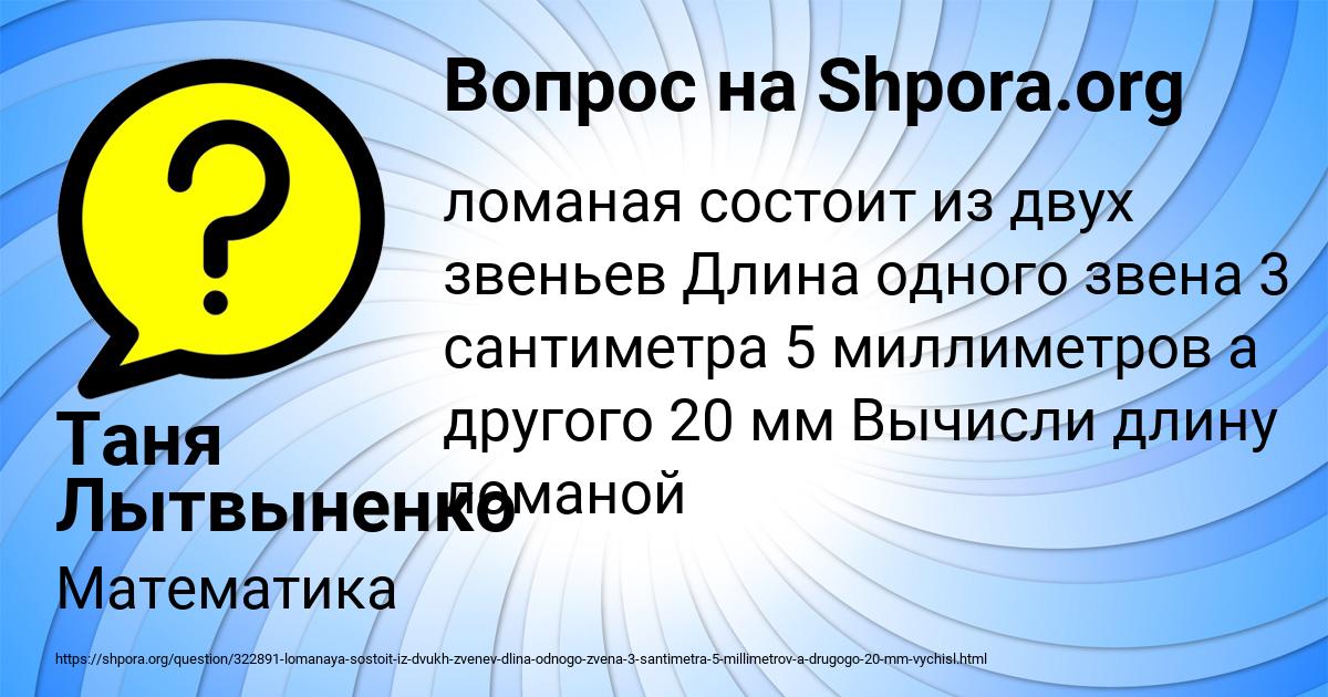 Картинка с текстом вопроса от пользователя Таня Лытвыненко