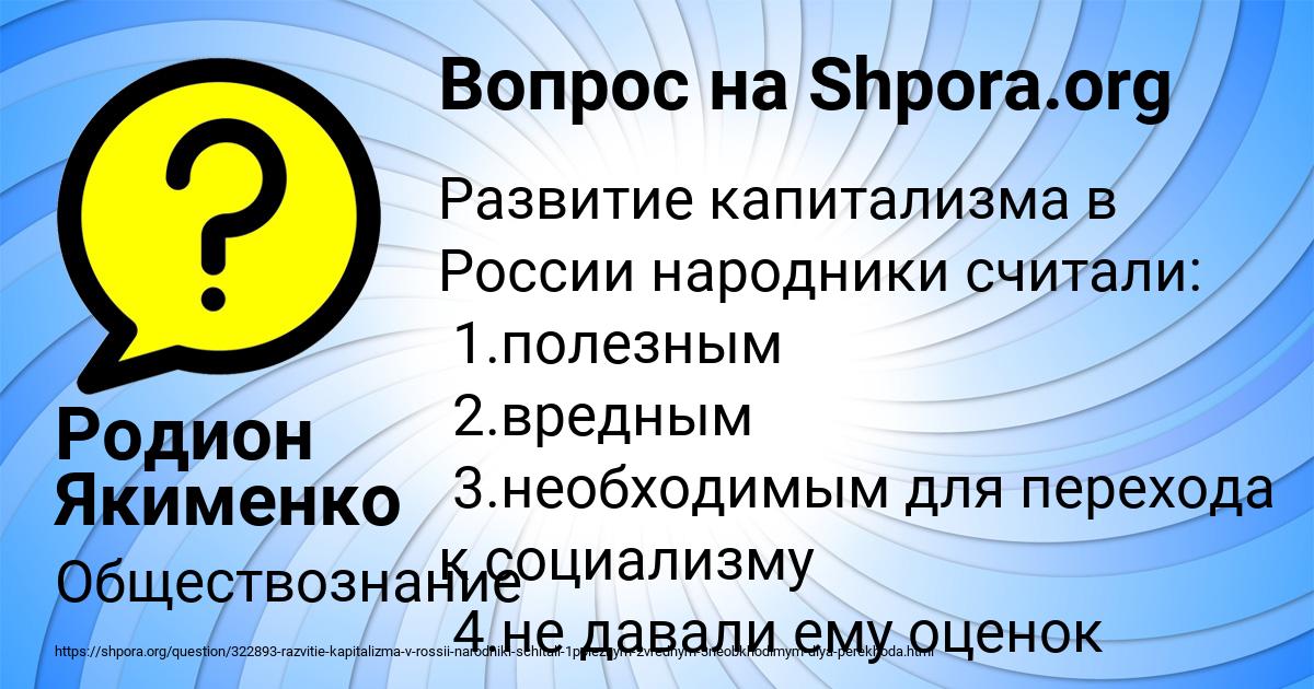 Картинка с текстом вопроса от пользователя Родион Якименко
