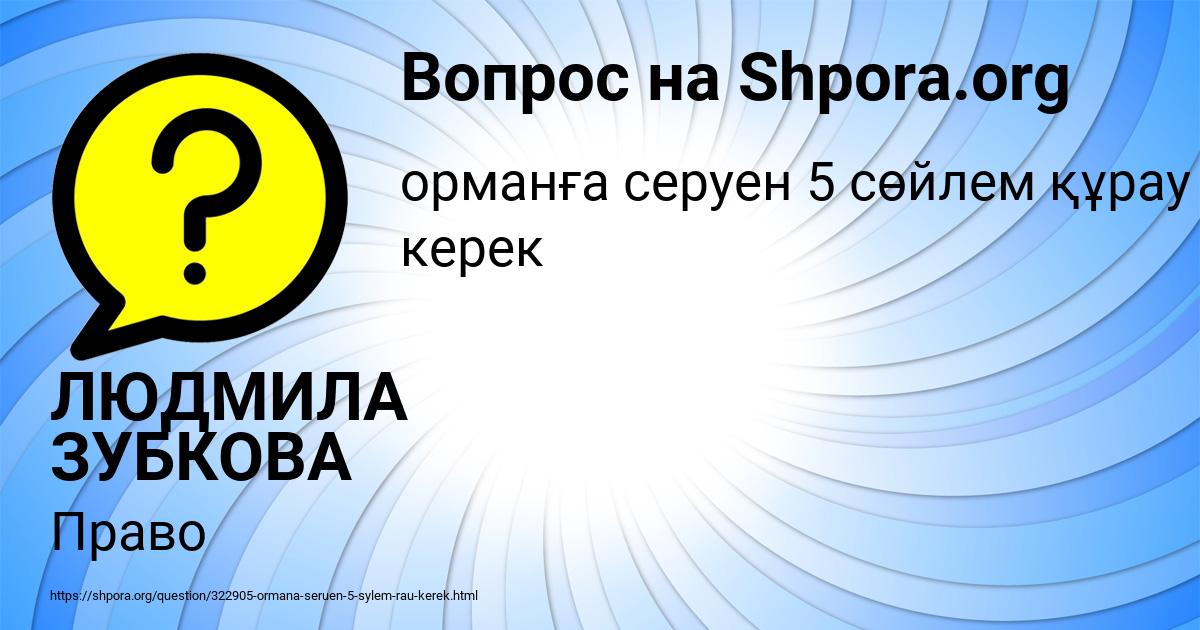 Картинка с текстом вопроса от пользователя ЛЮДМИЛА ЗУБКОВА