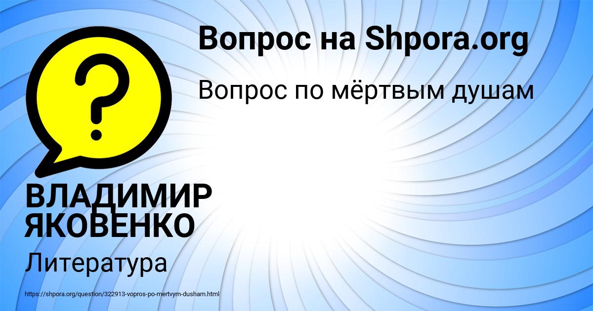 Картинка с текстом вопроса от пользователя ВЛАДИМИР ЯКОВЕНКО