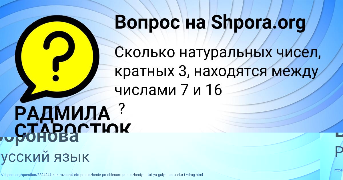 Картинка с текстом вопроса от пользователя РАДМИЛА СТАРОСТЮК