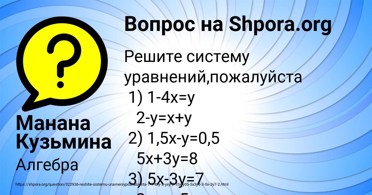 Картинка с текстом вопроса от пользователя Манана Кузьмина