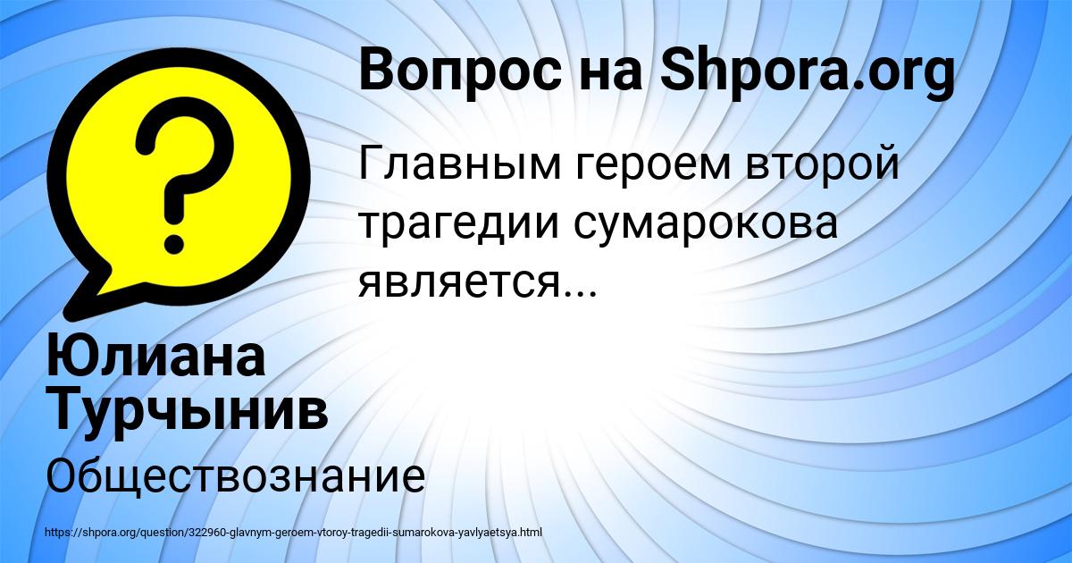 Картинка с текстом вопроса от пользователя Юлиана Турчынив