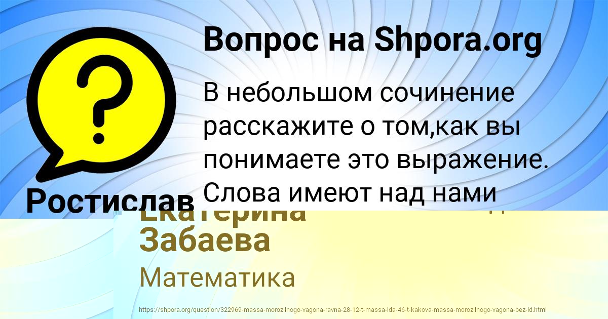 Картинка с текстом вопроса от пользователя Екатерина Забаева