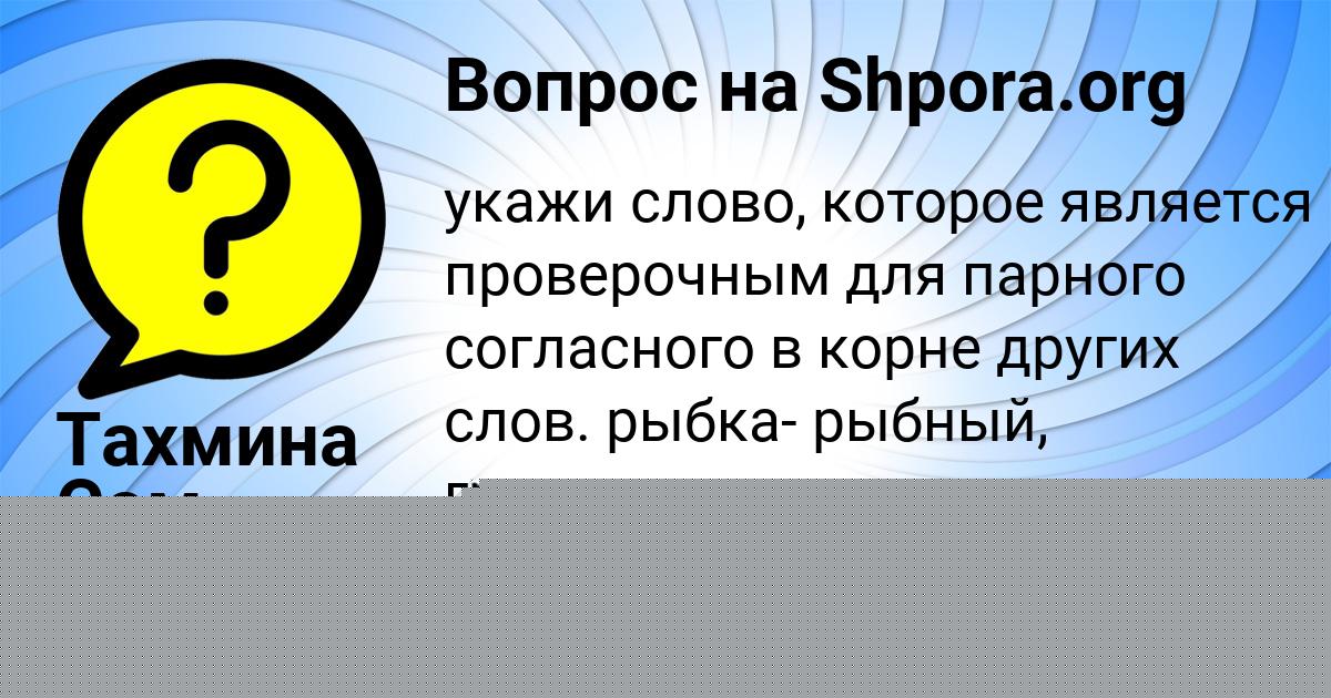 Картинка с текстом вопроса от пользователя Альбина Пысаренко