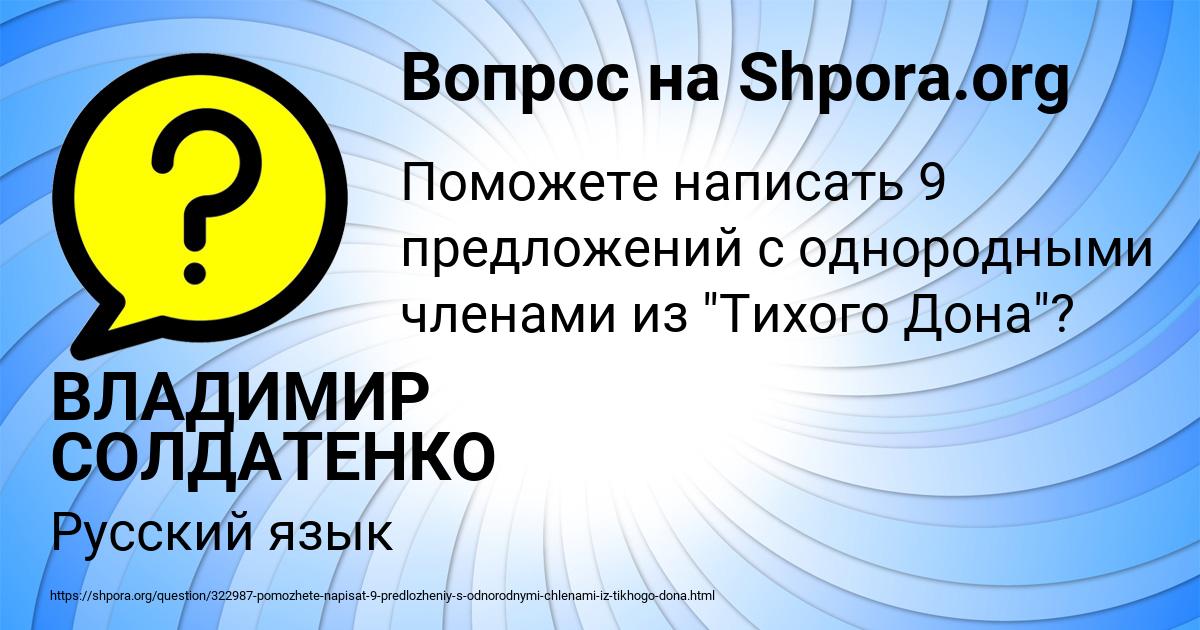 Картинка с текстом вопроса от пользователя ВЛАДИМИР СОЛДАТЕНКО