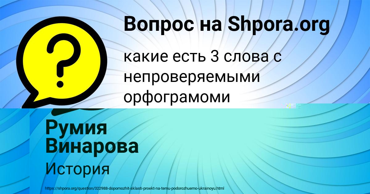 Картинка с текстом вопроса от пользователя Румия Винарова