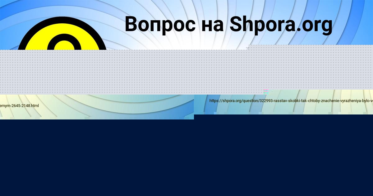 Картинка с текстом вопроса от пользователя Динара Коврижных