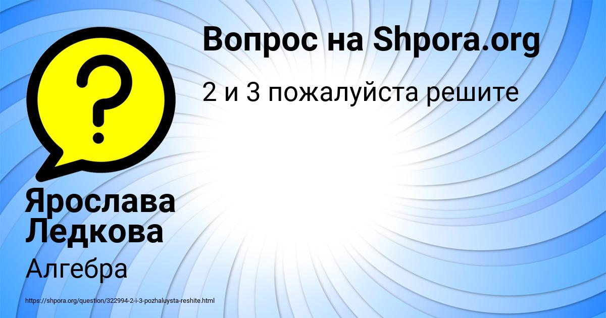 Картинка с текстом вопроса от пользователя Ярослава Ледкова