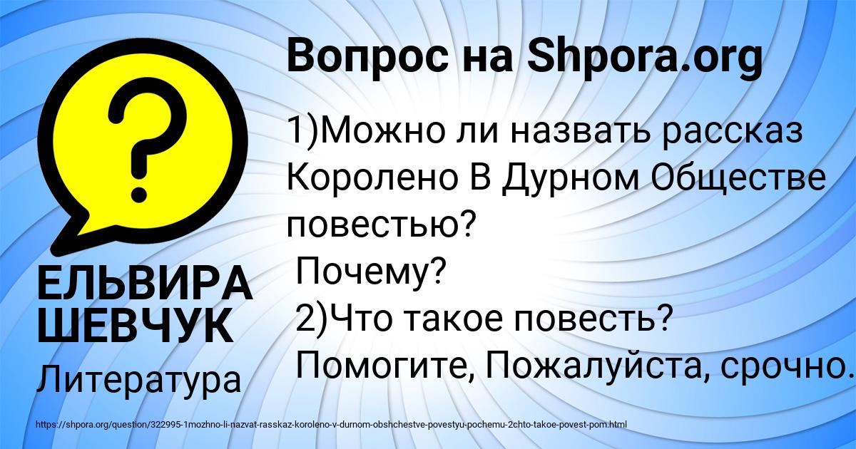 Картинка с текстом вопроса от пользователя ЕЛЬВИРА ШЕВЧУК