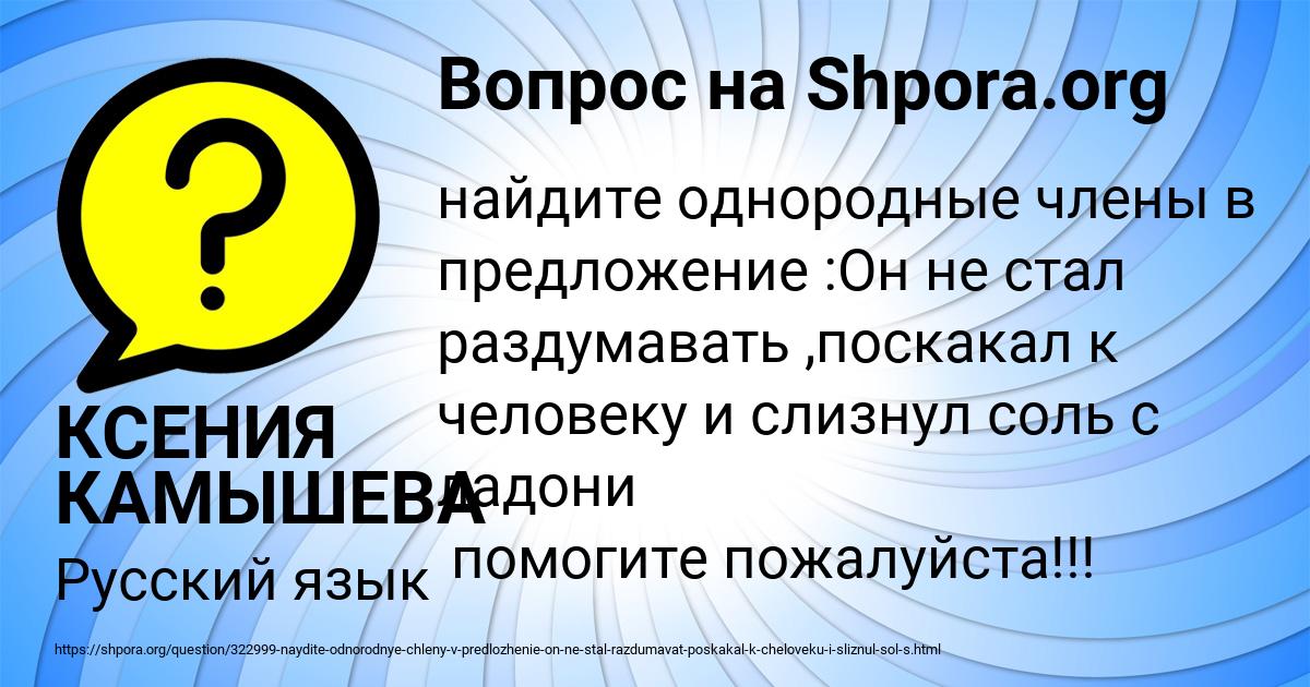 Картинка с текстом вопроса от пользователя КСЕНИЯ КАМЫШЕВА