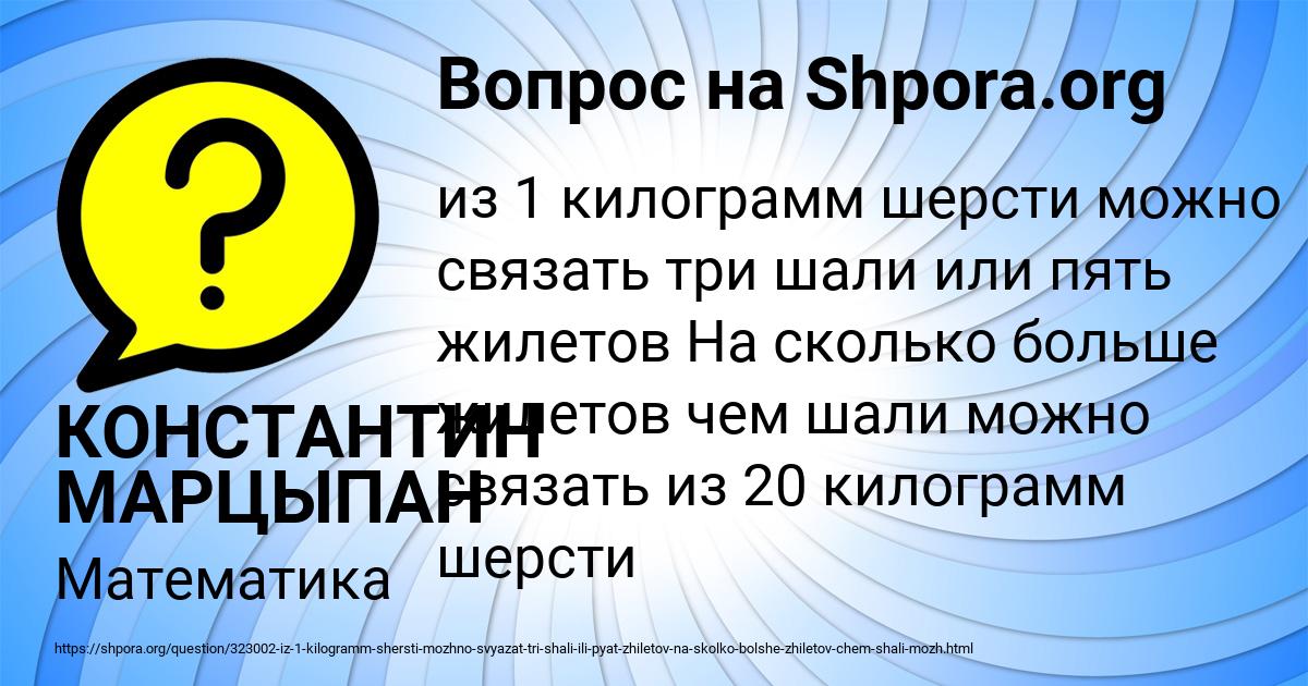 Картинка с текстом вопроса от пользователя КОНСТАНТИН МАРЦЫПАН