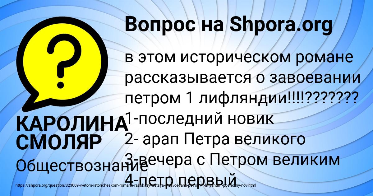 Картинка с текстом вопроса от пользователя КАРОЛИНА СМОЛЯР