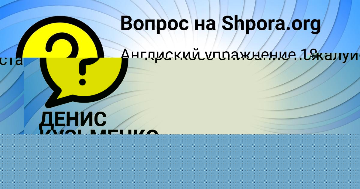 Картинка с текстом вопроса от пользователя Софья Бондаренко