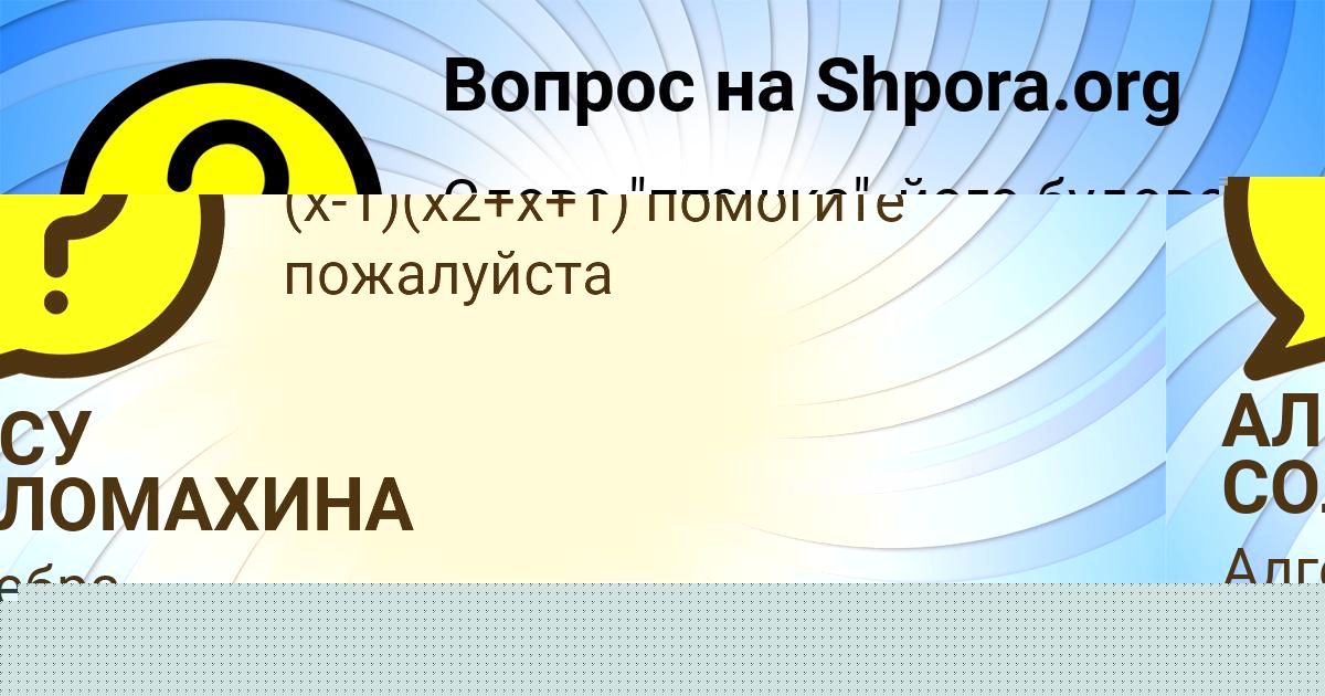 Картинка с текстом вопроса от пользователя АЛСУ СОЛОМАХИНА