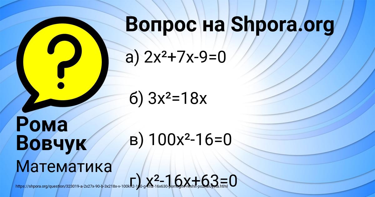 Картинка с текстом вопроса от пользователя Рома Вовчук