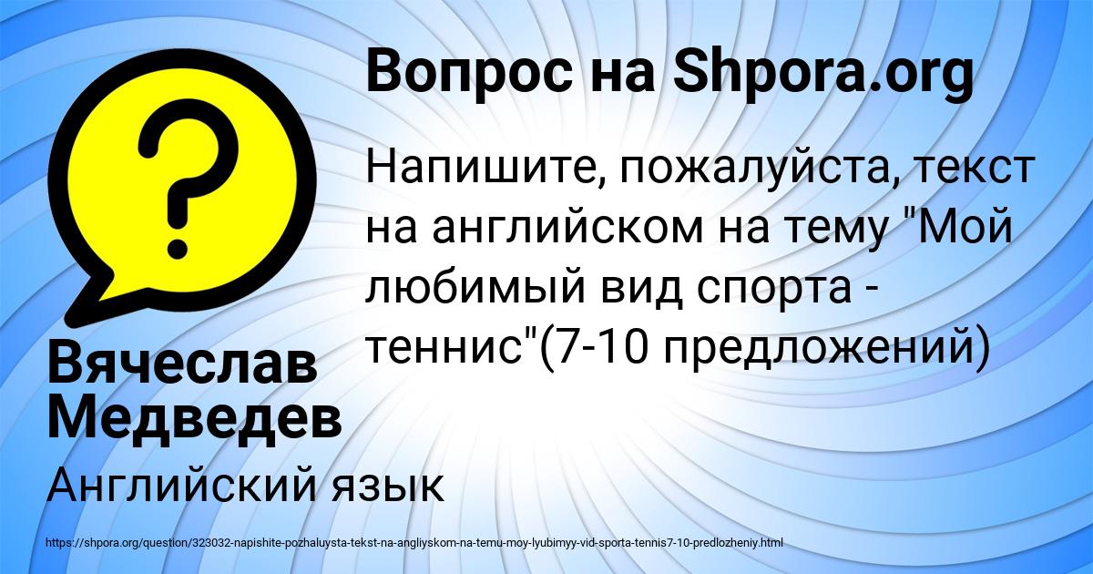 Картинка с текстом вопроса от пользователя Вячеслав Медведев