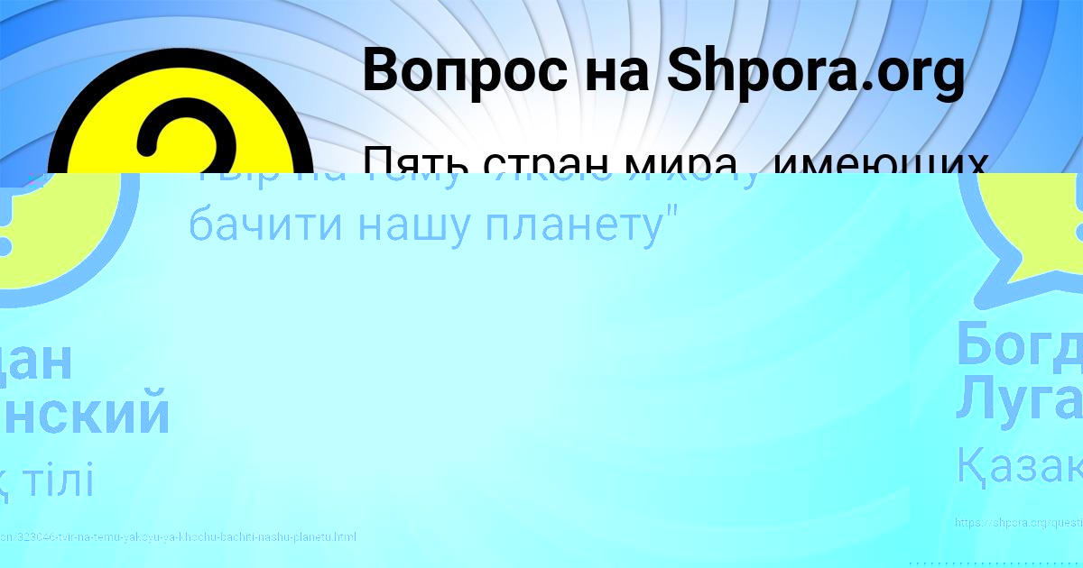 Картинка с текстом вопроса от пользователя Богдан Луганский