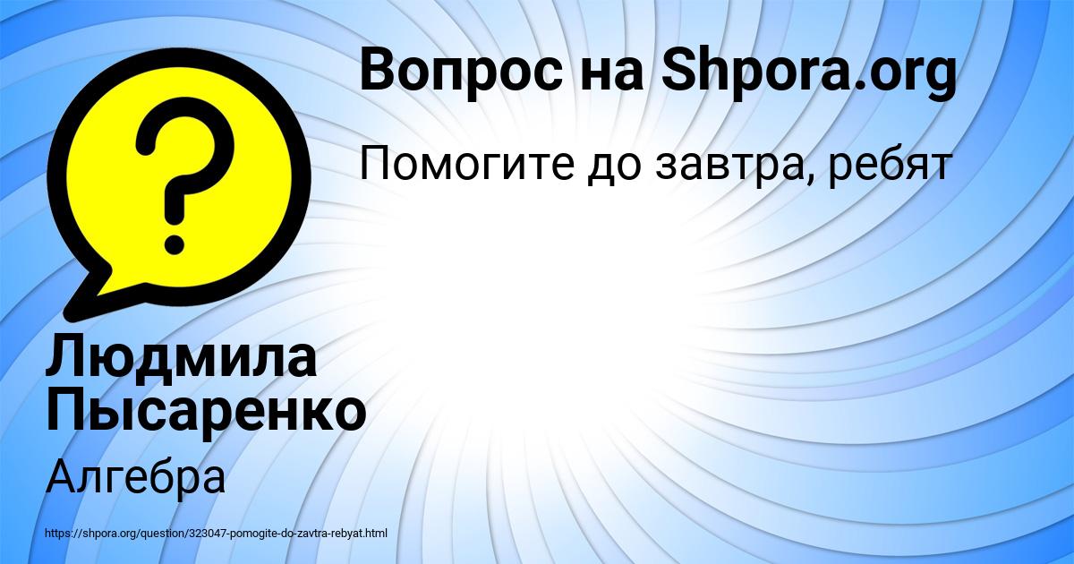 Картинка с текстом вопроса от пользователя Людмила Пысаренко
