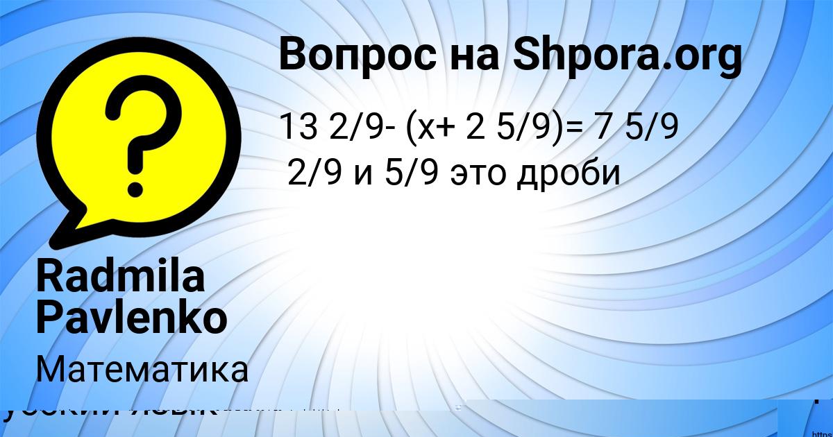 Картинка с текстом вопроса от пользователя Даня Гуреев