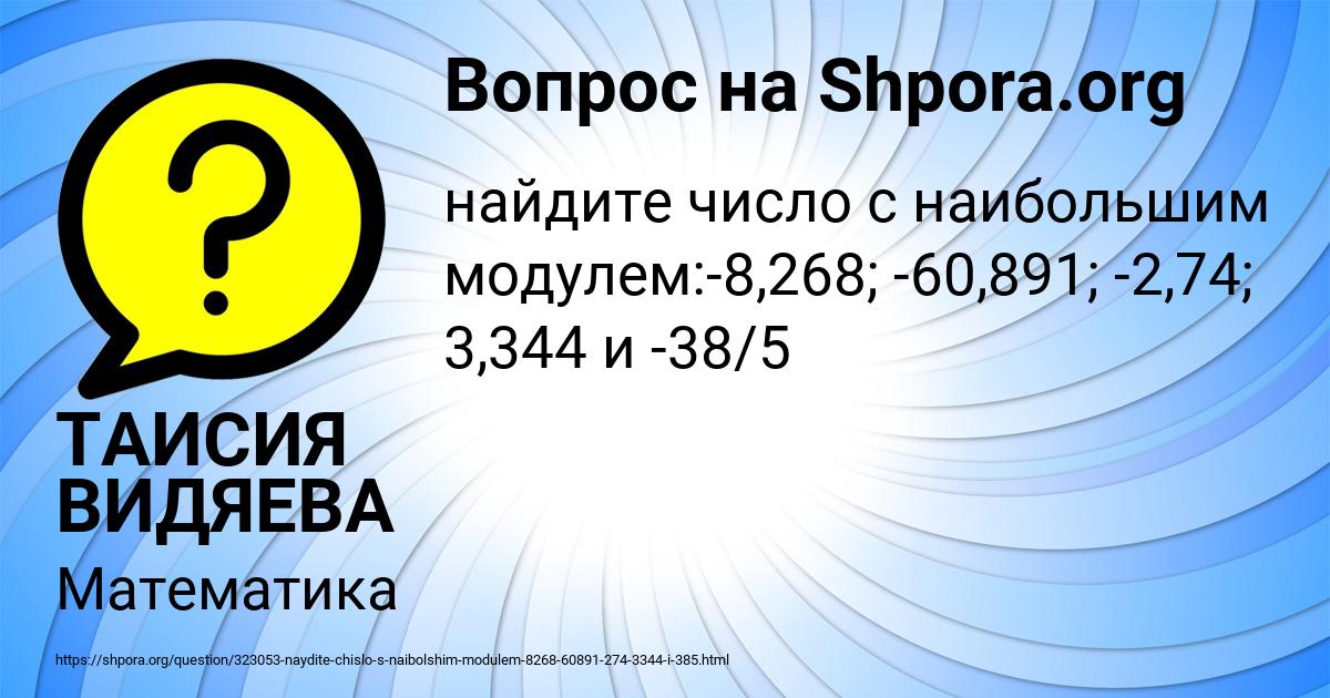 Картинка с текстом вопроса от пользователя ТАИСИЯ ВИДЯЕВА
