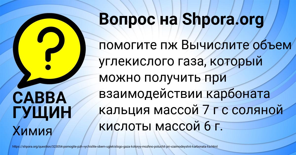 Картинка с текстом вопроса от пользователя САВВА ГУЩИН