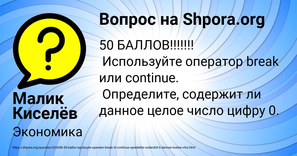 Картинка с текстом вопроса от пользователя Малик Киселёв