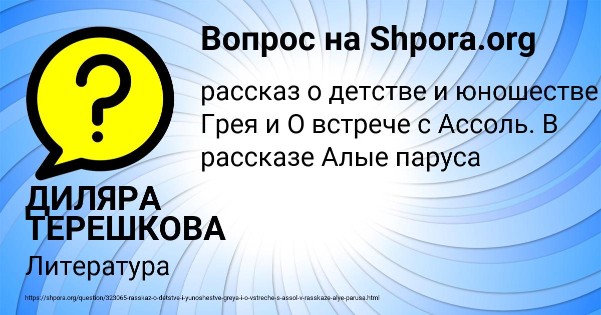 Картинка с текстом вопроса от пользователя ДИЛЯРА ТЕРЕШКОВА