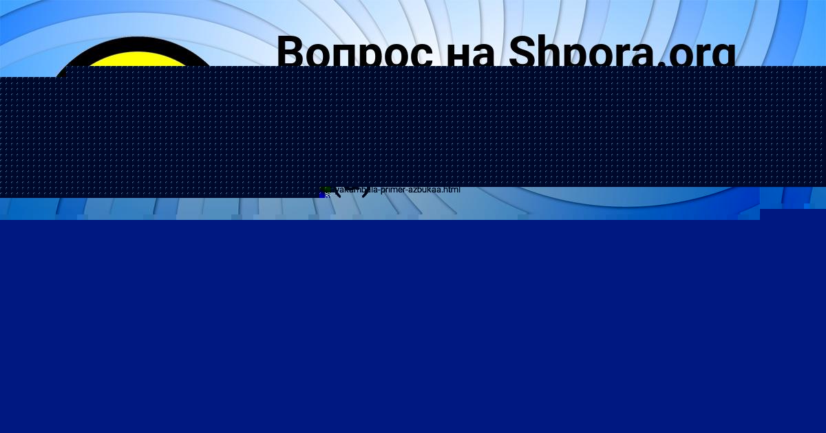 Картинка с текстом вопроса от пользователя ДАША ПЛОТНИКОВА
