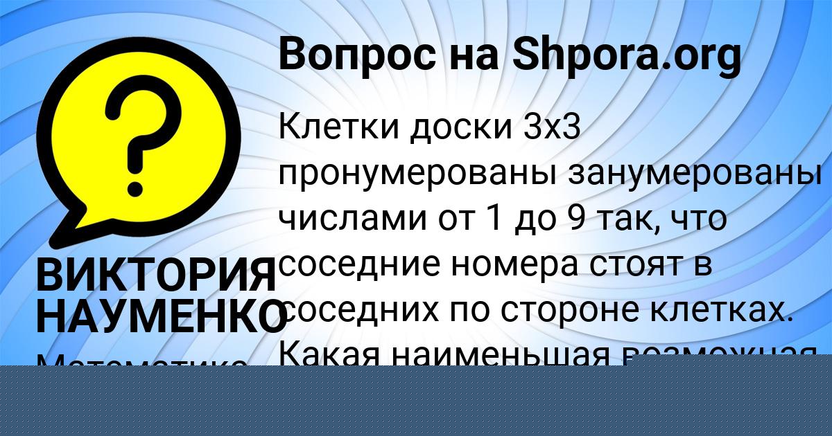 Картинка с текстом вопроса от пользователя ВИКТОРИЯ НАУМЕНКО