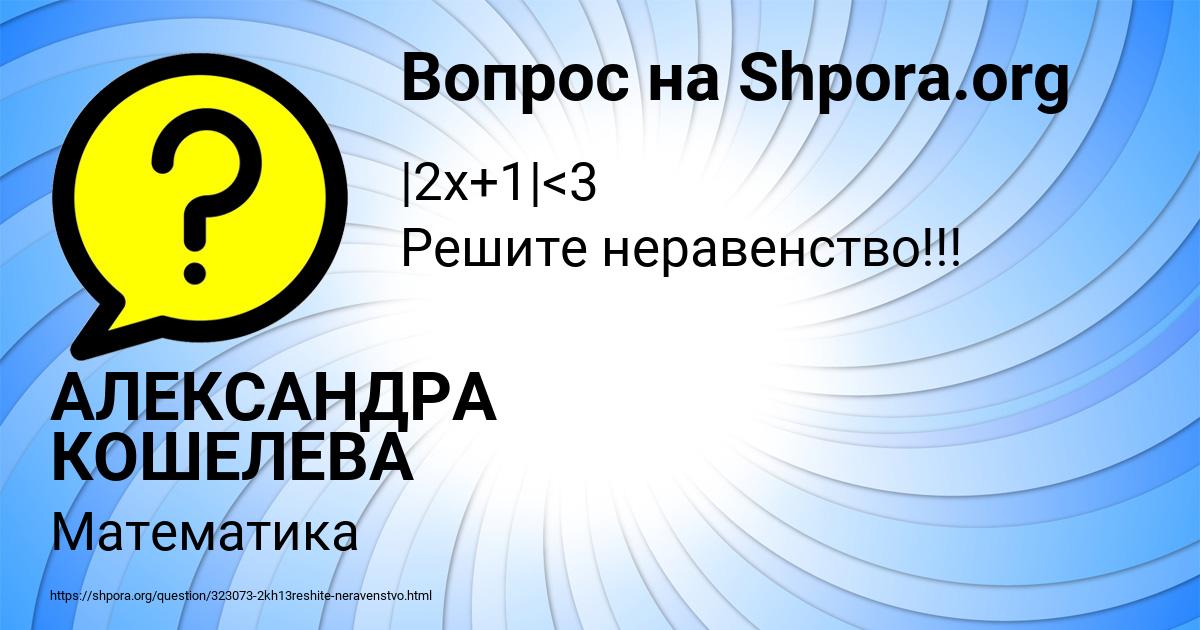 Картинка с текстом вопроса от пользователя АЛЕКСАНДРА КОШЕЛЕВА