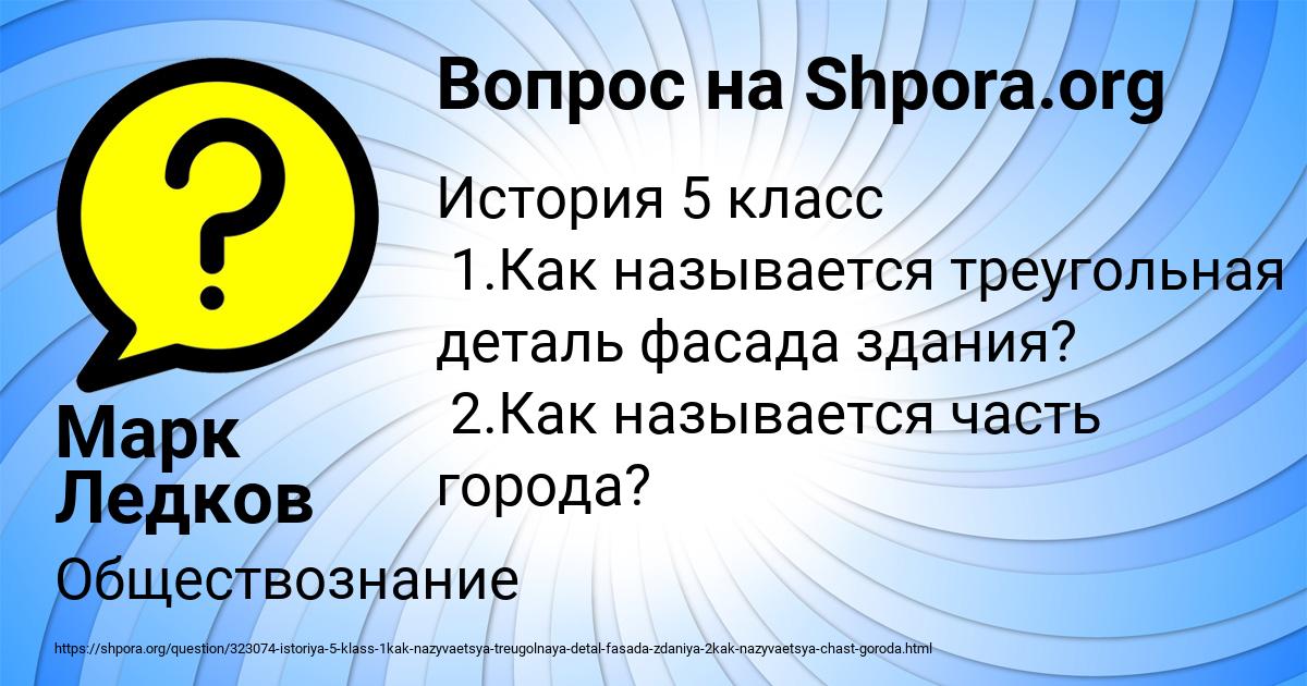 Картинка с текстом вопроса от пользователя Марк Ледков