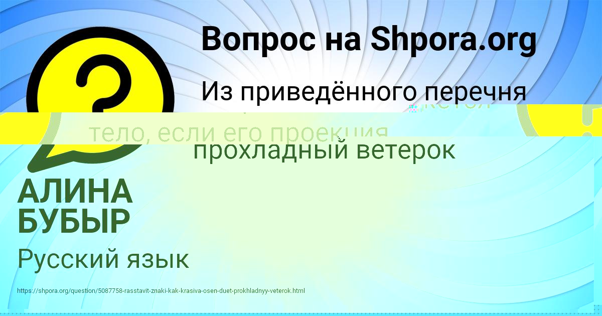 Картинка с текстом вопроса от пользователя АРИНА ВОЛОШИНА