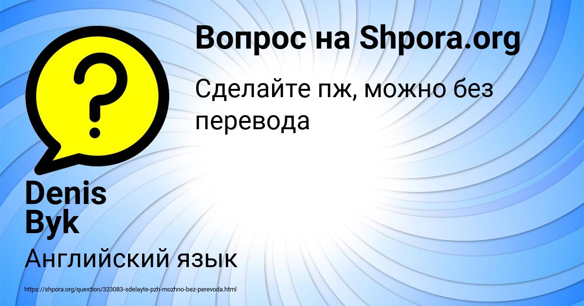 Картинка с текстом вопроса от пользователя Denis Byk