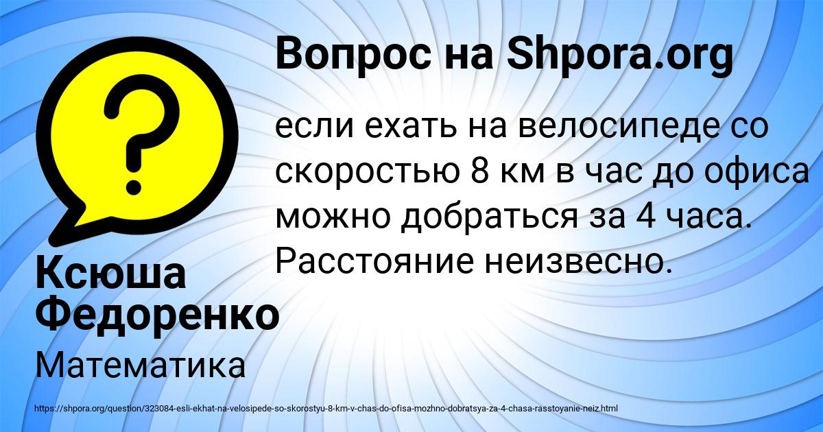 Картинка с текстом вопроса от пользователя Ксюша Федоренко