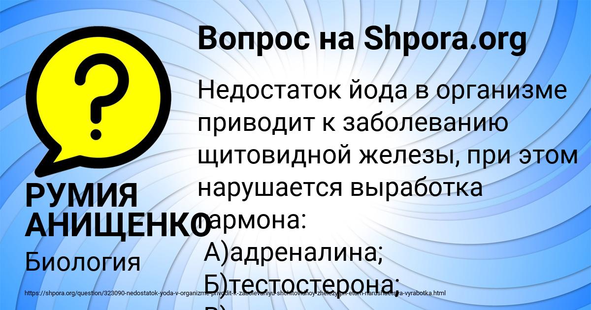 Картинка с текстом вопроса от пользователя РУМИЯ АНИЩЕНКО