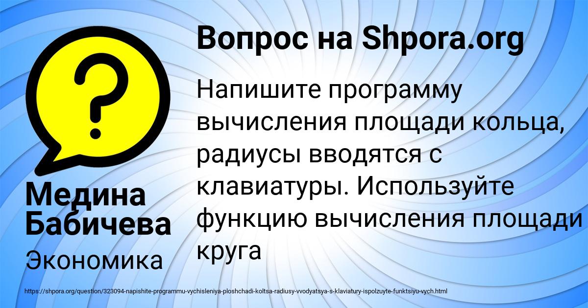 Картинка с текстом вопроса от пользователя Медина Бабичева