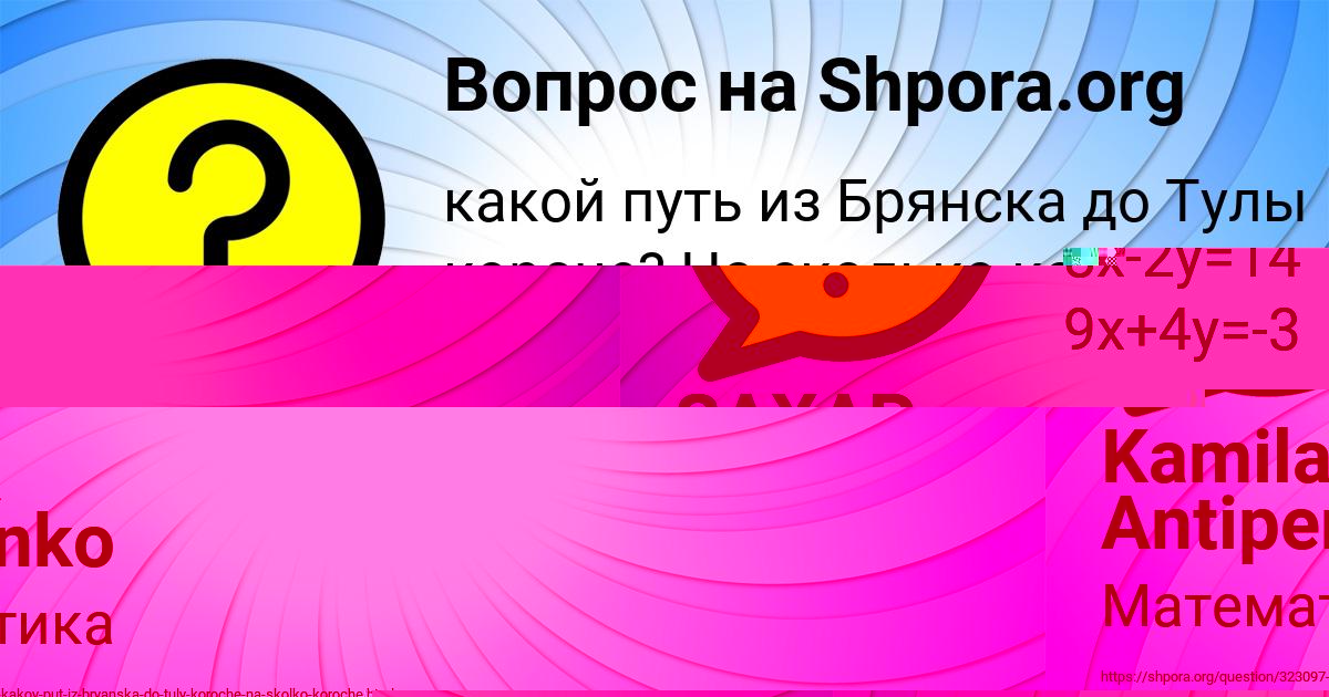 Картинка с текстом вопроса от пользователя Kamila Antipenko