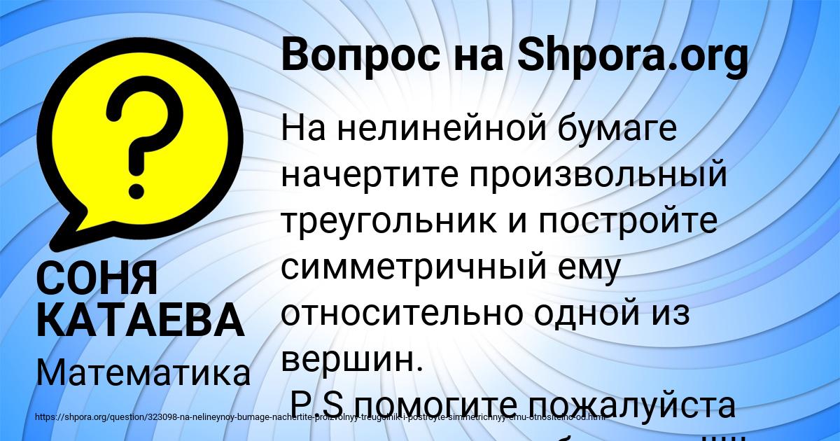 Картинка с текстом вопроса от пользователя СОНЯ КАТАЕВА