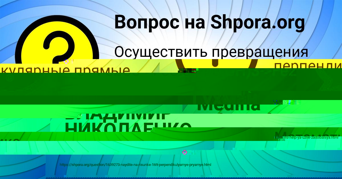 Картинка с текстом вопроса от пользователя ВЛАДИМИР НИКОЛАЕНКО