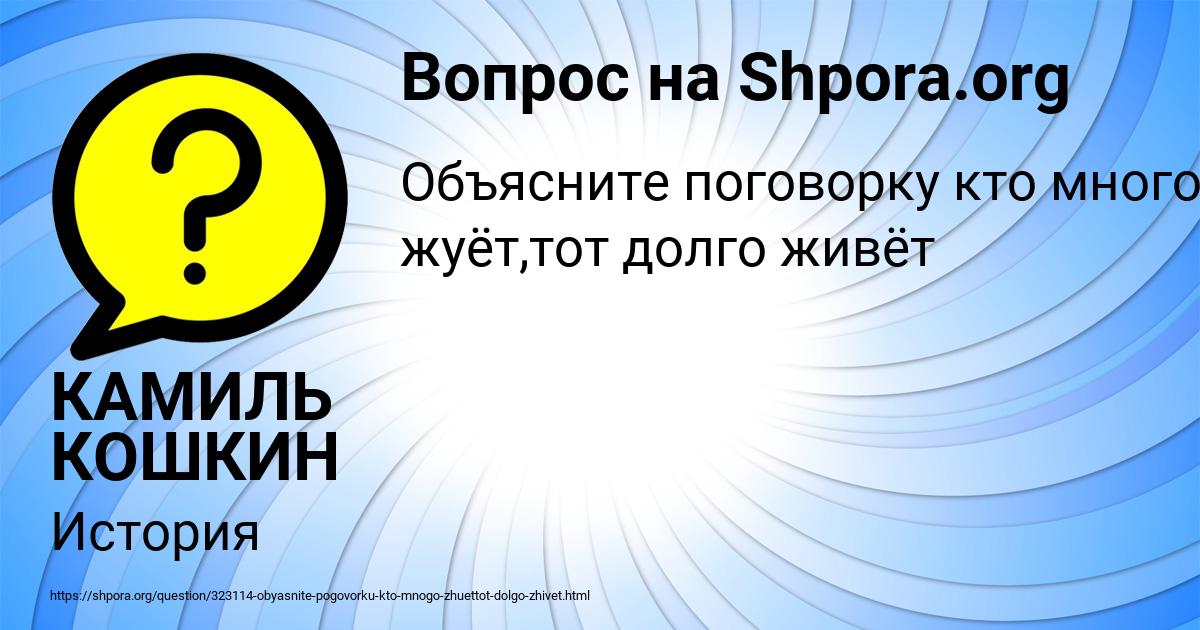 Картинка с текстом вопроса от пользователя КАМИЛЬ КОШКИН