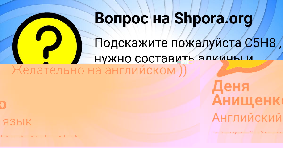 Картинка с текстом вопроса от пользователя Деня Анищенко