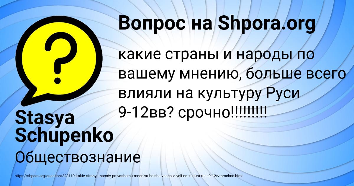 Картинка с текстом вопроса от пользователя Stasya Schupenko