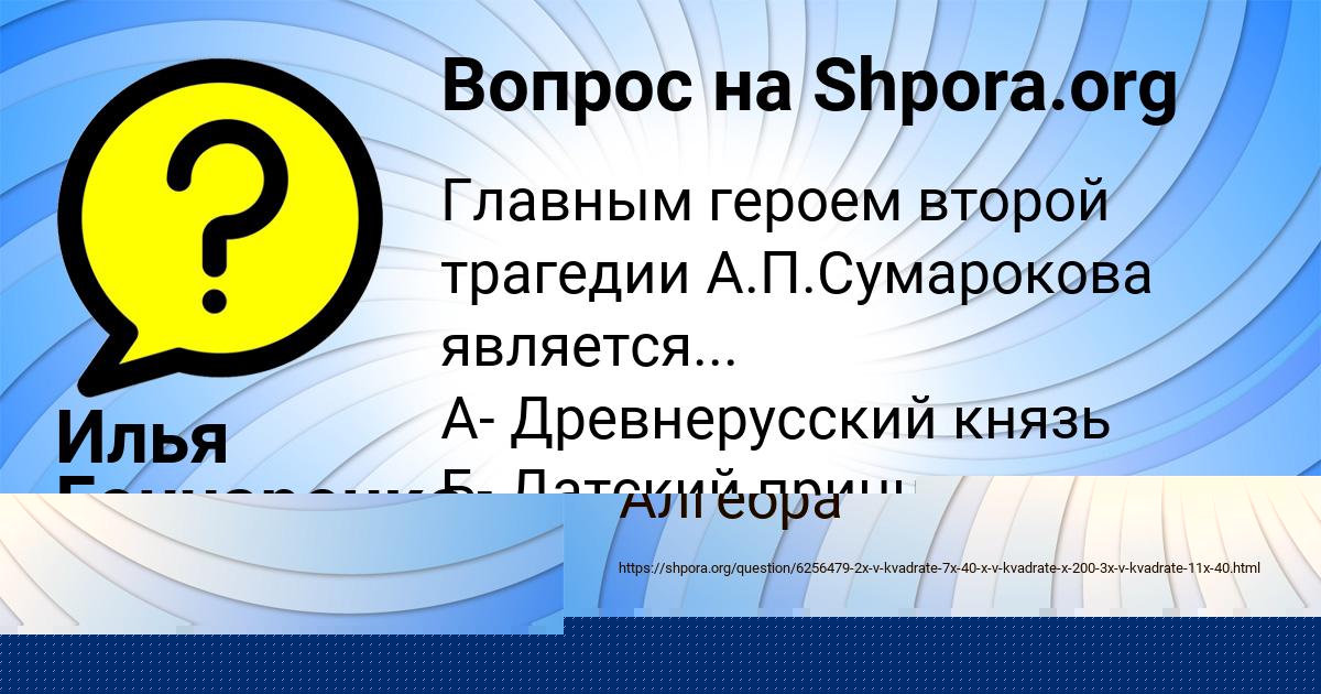 Картинка с текстом вопроса от пользователя Илья Гончаренко