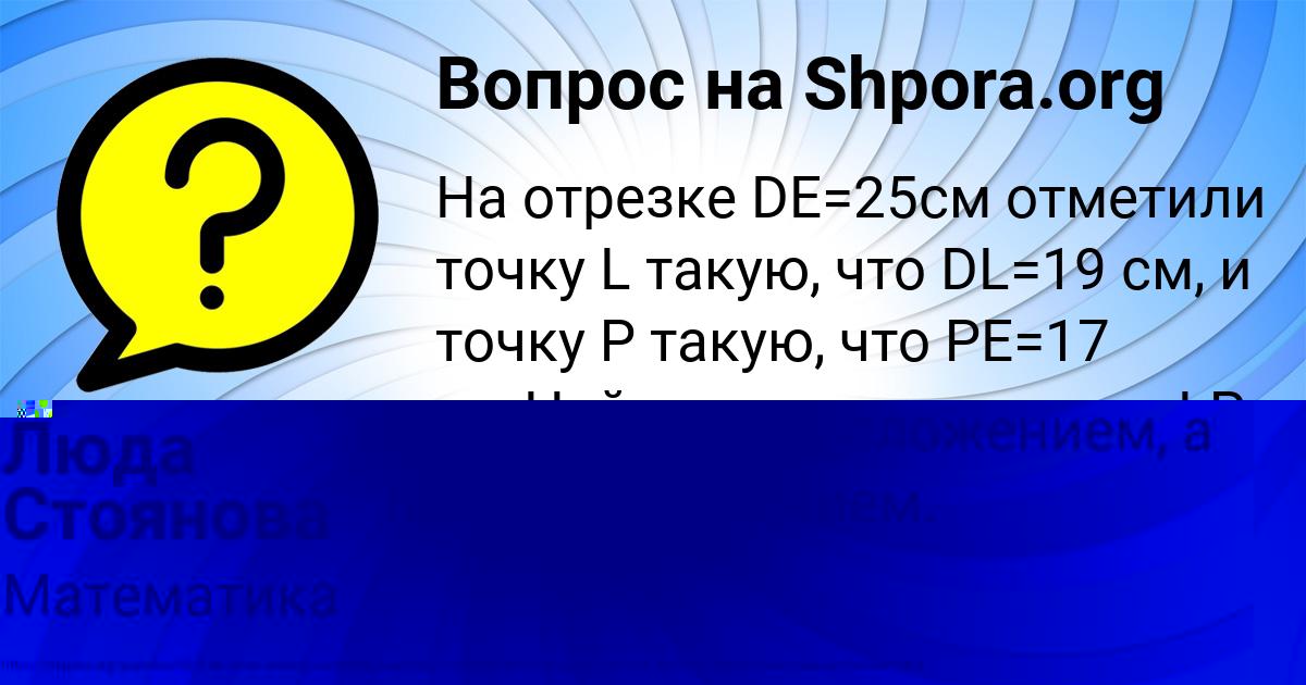 Картинка с текстом вопроса от пользователя Люда Стоянова