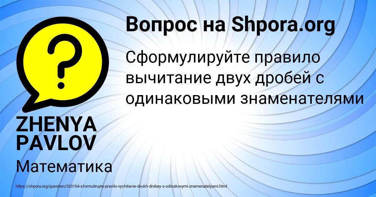 Картинка с текстом вопроса от пользователя ZHENYA PAVLOV
