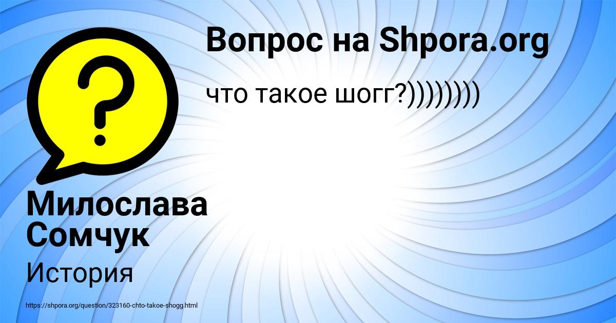 Картинка с текстом вопроса от пользователя Милослава Сомчук
