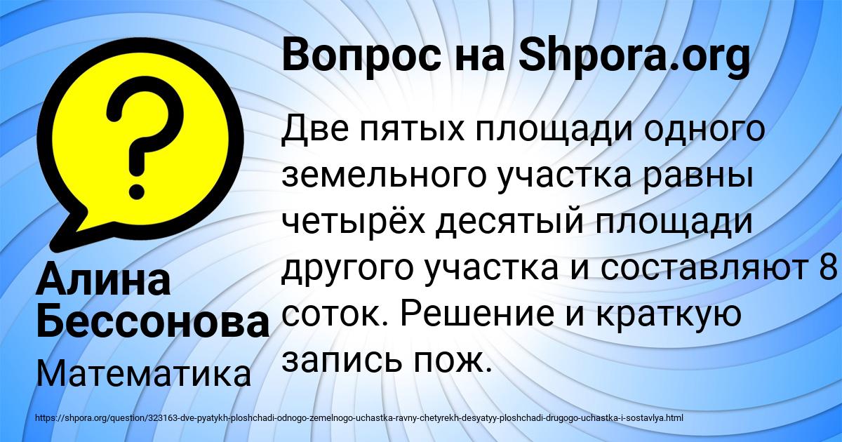 Картинка с текстом вопроса от пользователя Алина Бессонова