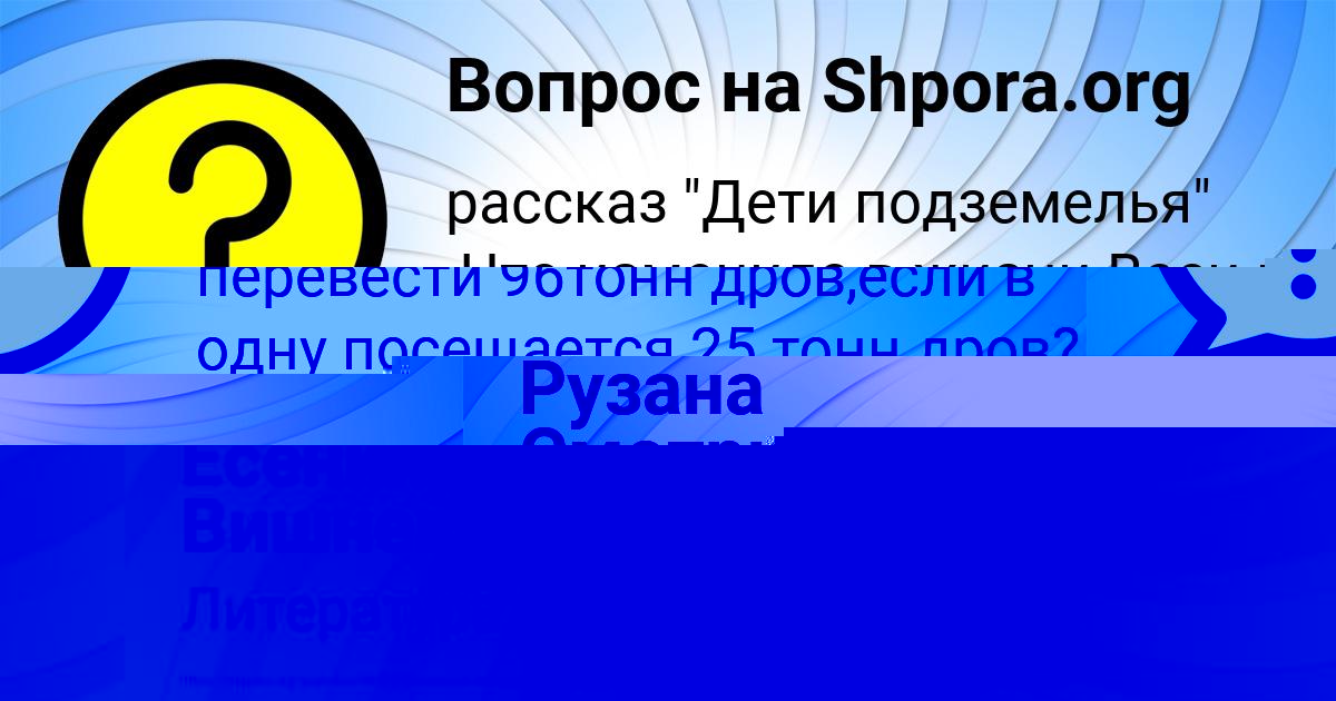 Картинка с текстом вопроса от пользователя ЮЛИАНА СТОЛЯРЕНКО
